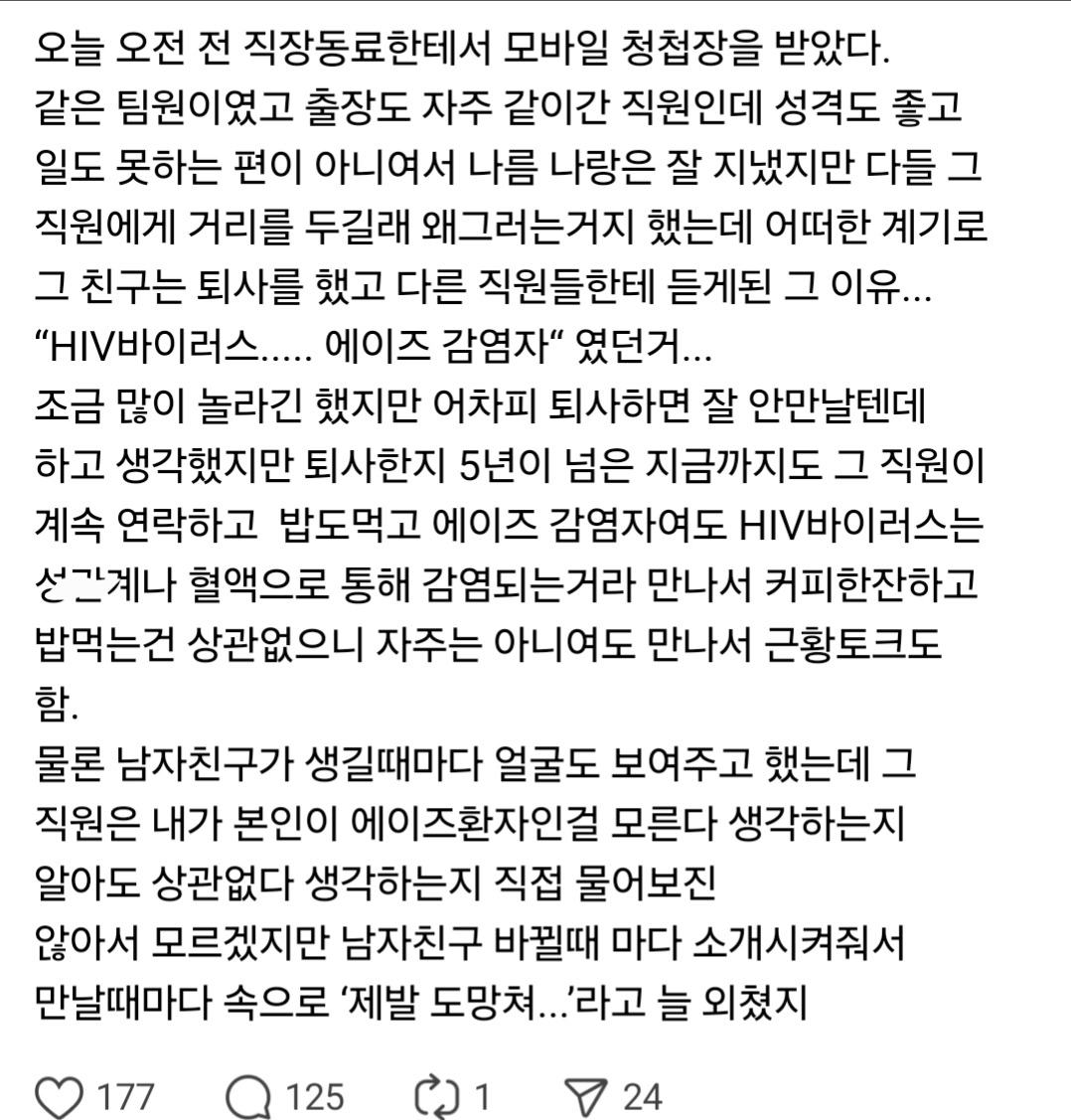 소름) 오늘 전 직장동료한테서 청첩장을 받았다