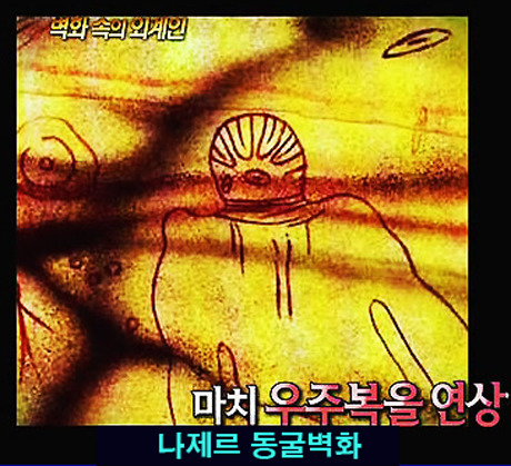  고대시기에 그림과 중세시대 벽화에 나타난 외계인과 UFO의 흔적들