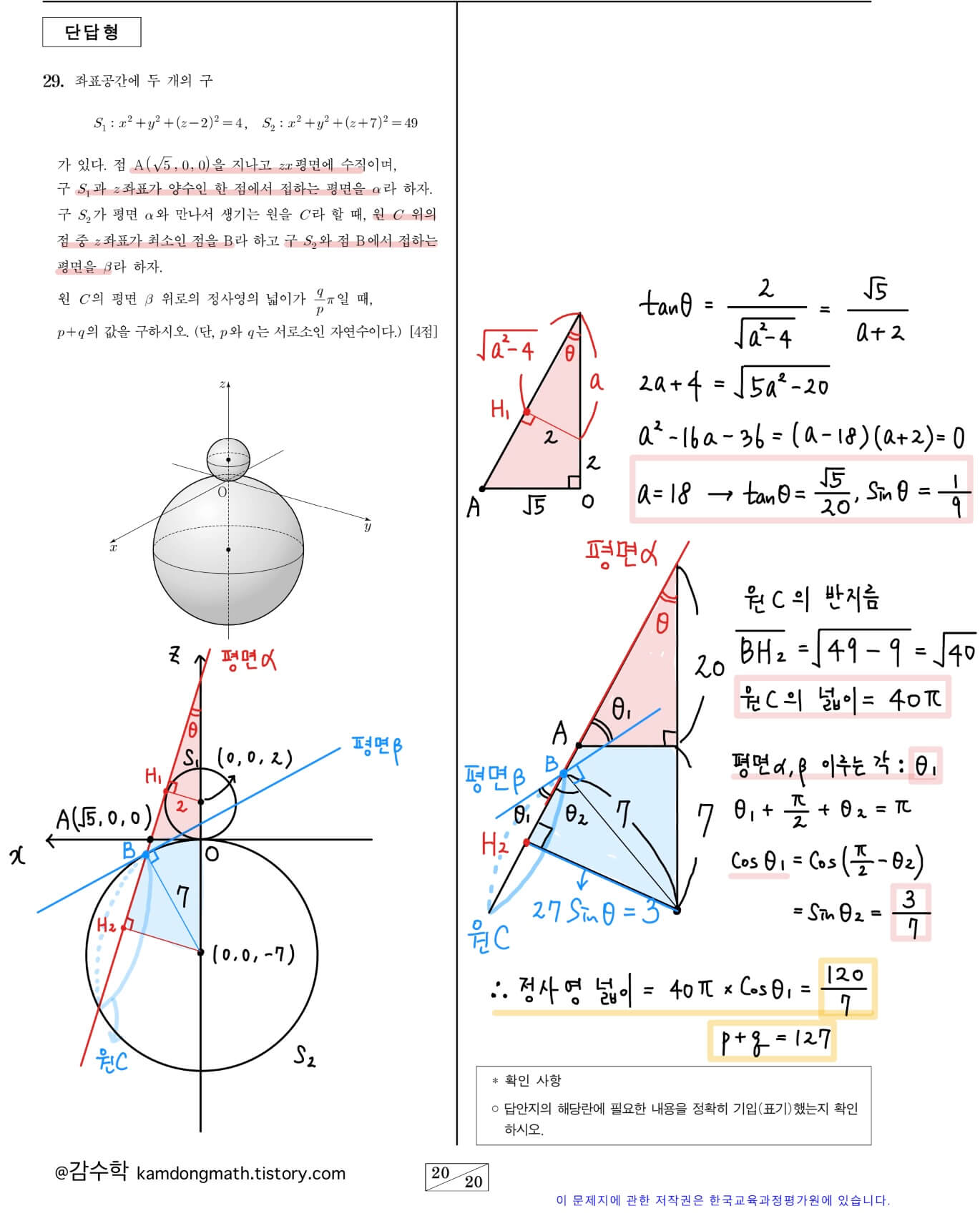 2023-고3-9월-모의고사-기하-29번