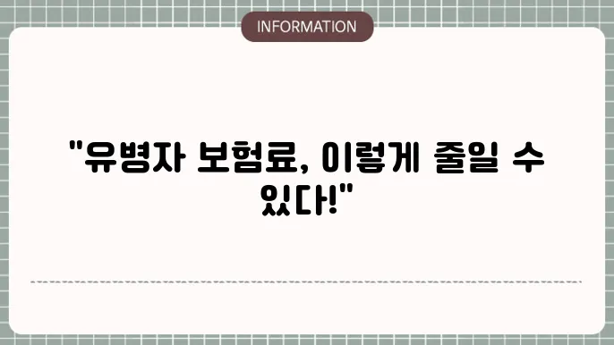 유병자 실비보험료 비교 및 절약 방법