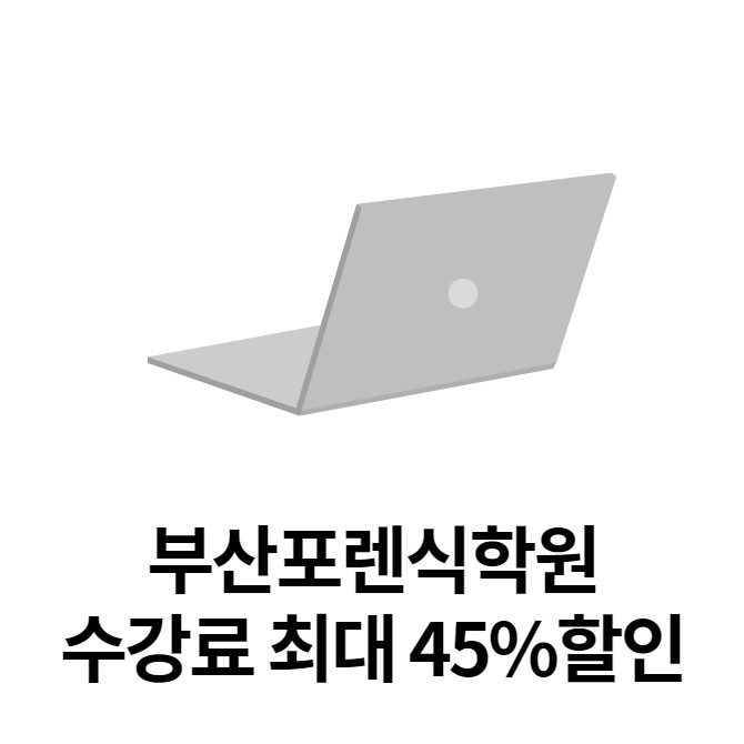  [경력 14년차 컨설턴트] 부산포렌식 학원에서 한달만에 배우고 정보보안전문가로 취업까지 준비하자