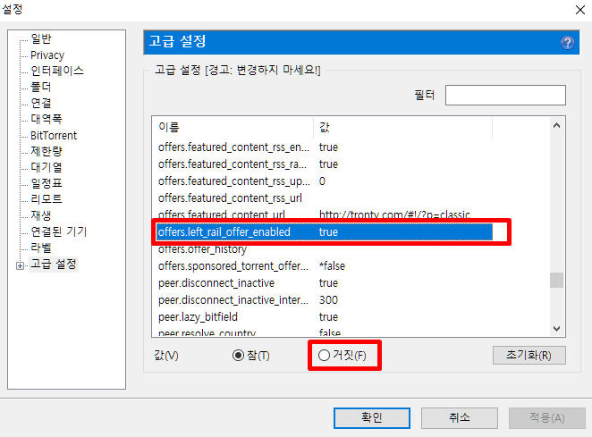  유토렌트(uTorrent) 광고 제거 방법 따라하기