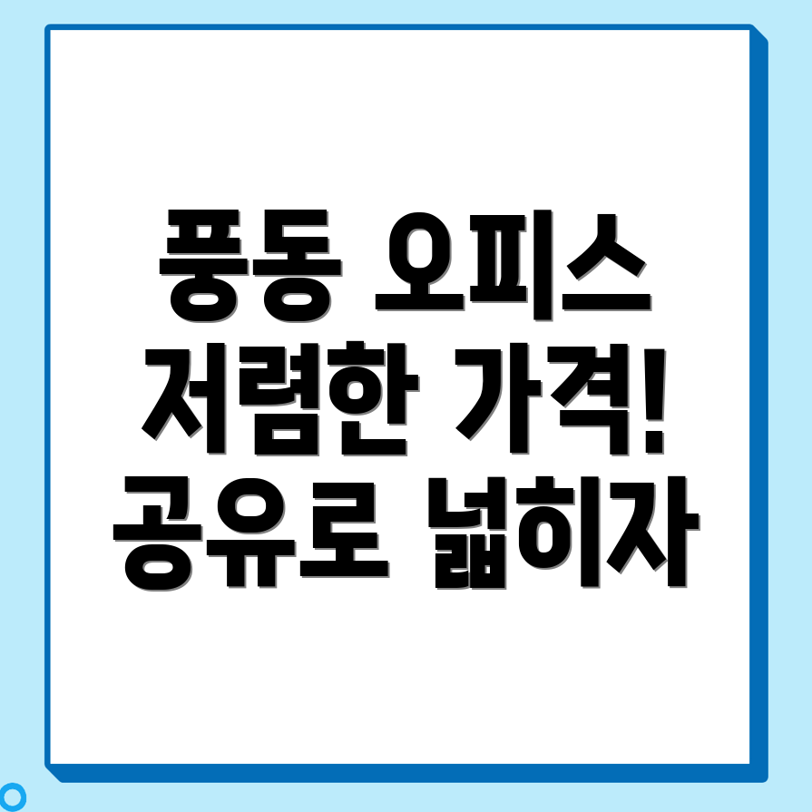 고양 공유오피스