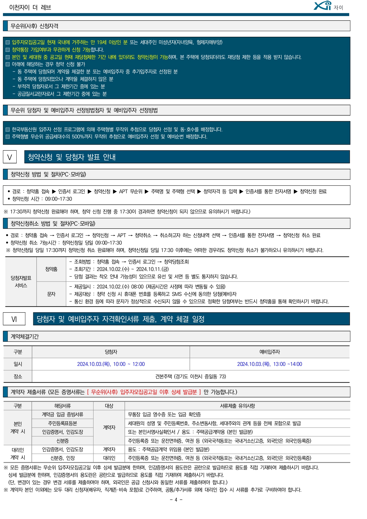 이천자이더레브임의공급1차-18