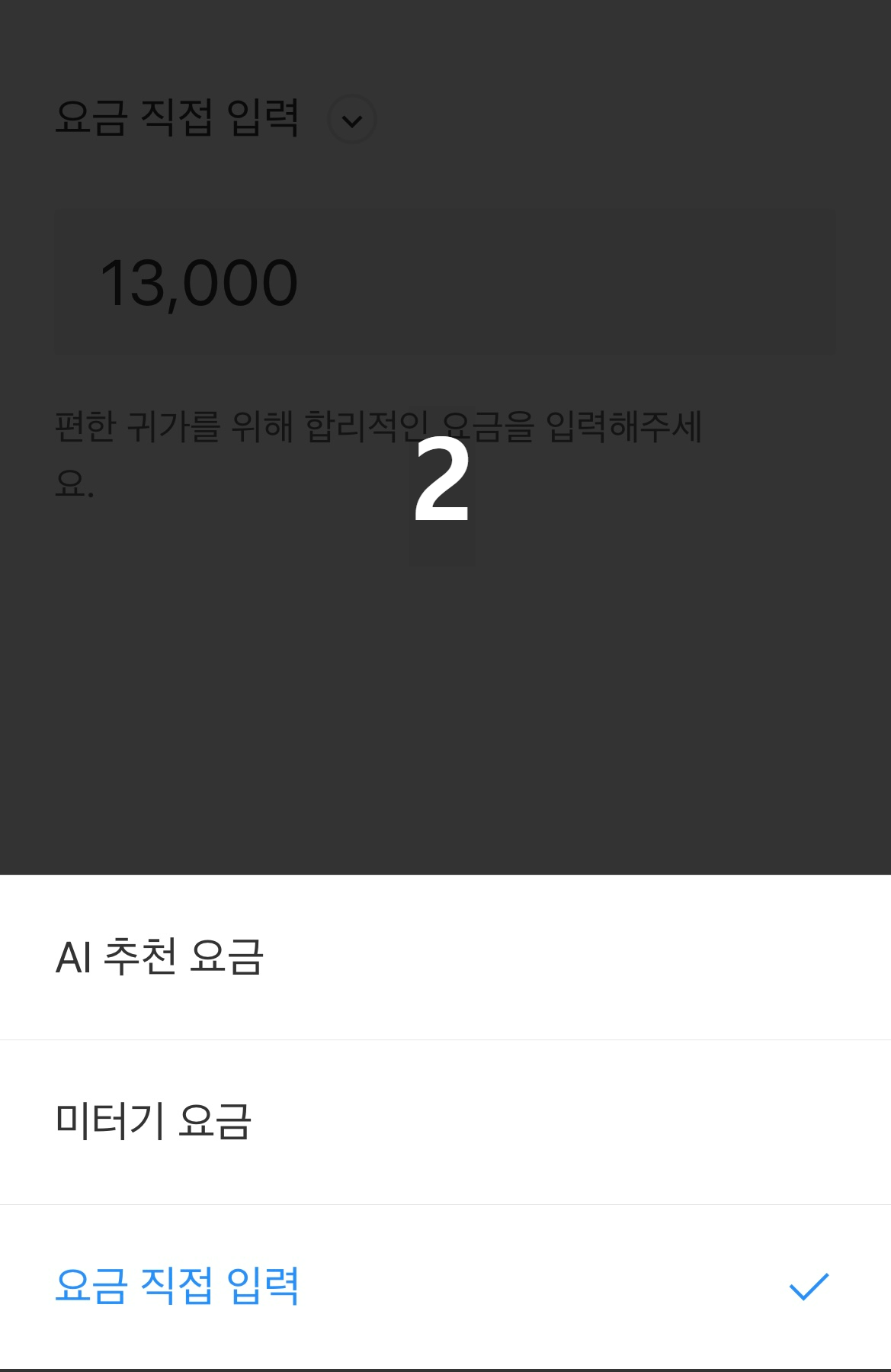 카카오-대리-금액-조정-법
