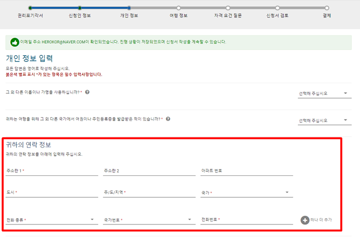 개인-정보-입력-1