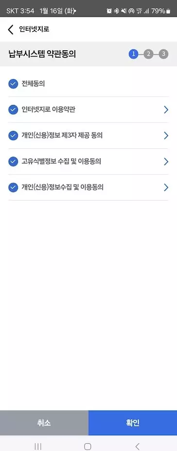 wetax 위텍스 앱으로 자동차세연납 신청하고 납부하기 캡쳐 7