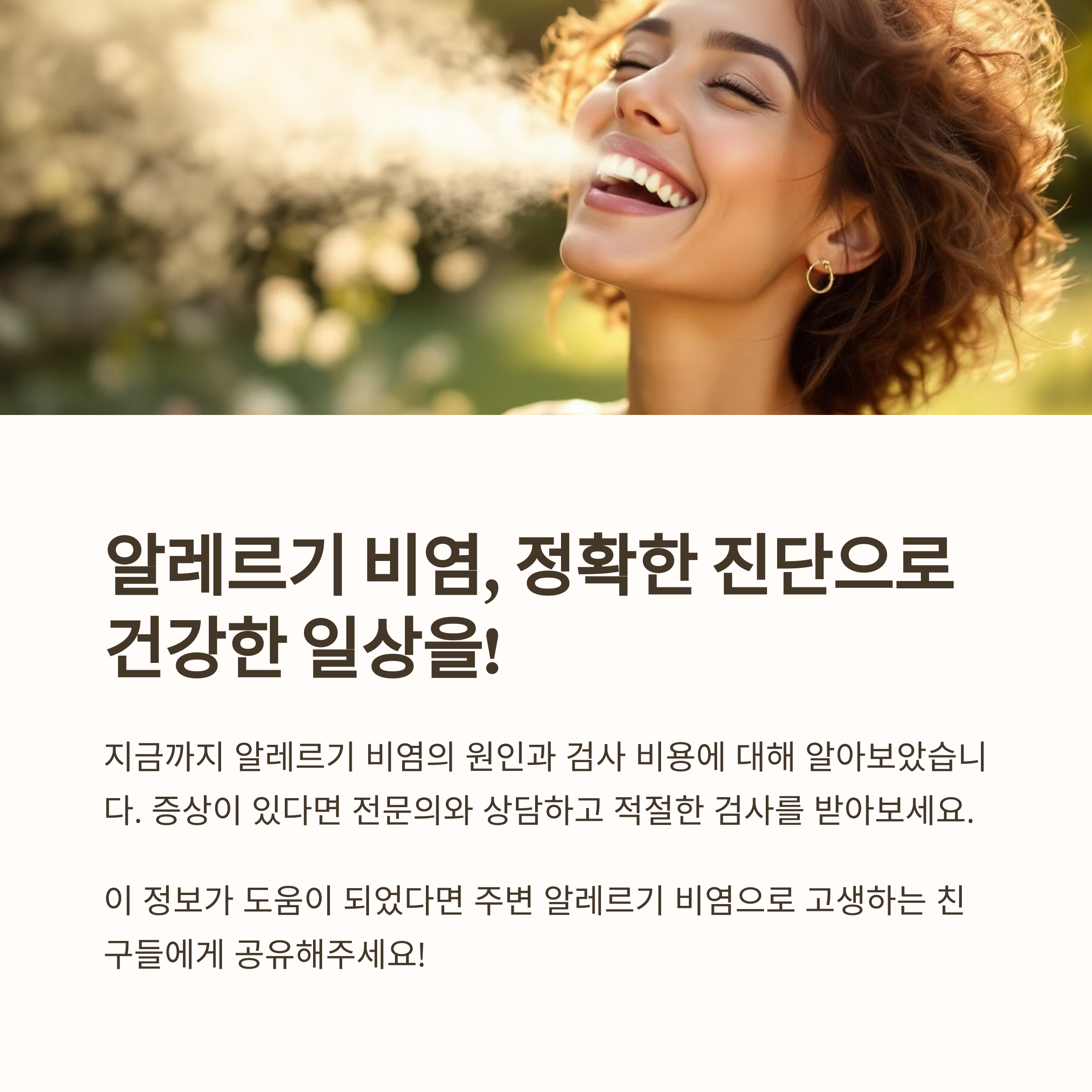 알레르기 비염의 원인과 검사 비용 완벽 정리