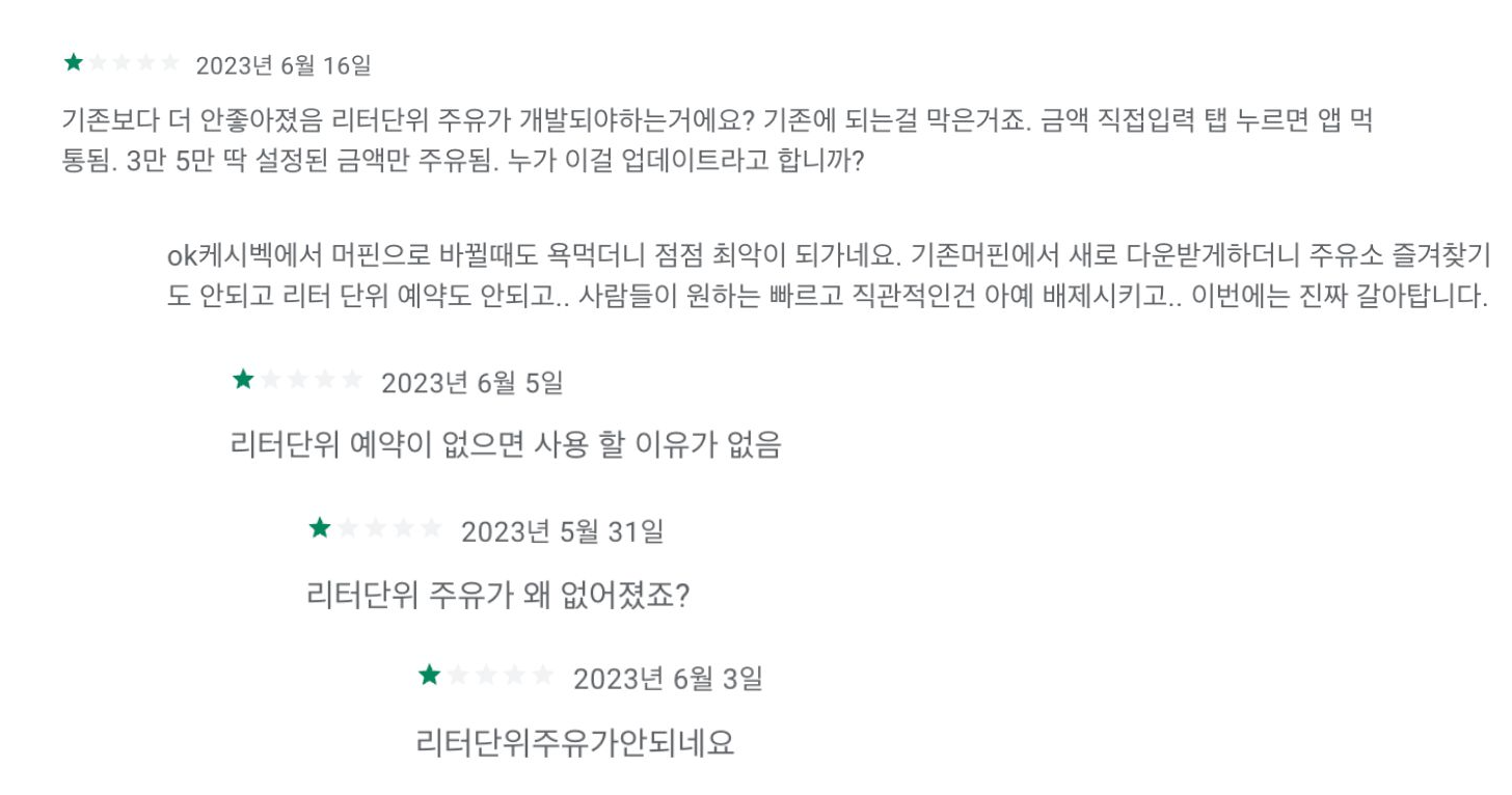  리터 주유 vs 금액 주유