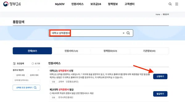 정부24 대학교 성적증명서 발급