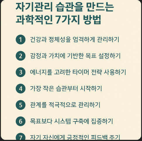 자기관리