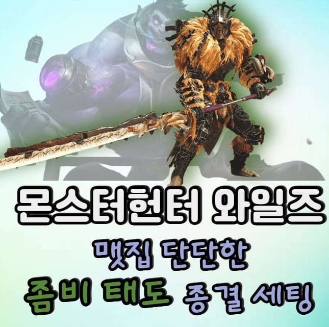 좀비 태도 썸네일