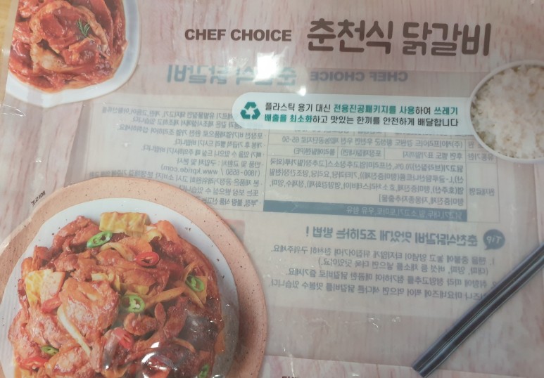  쉐프 초이스 춘천식 닭갈비, 닭갈비 삼각김밥만들기
