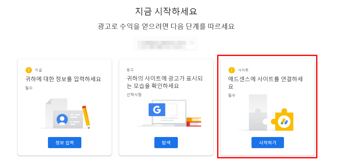 17.애드센스 사이트 연결 클릭