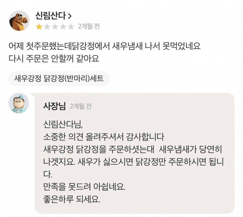  배민)새우 냄새가 나는 닭강정.jpg