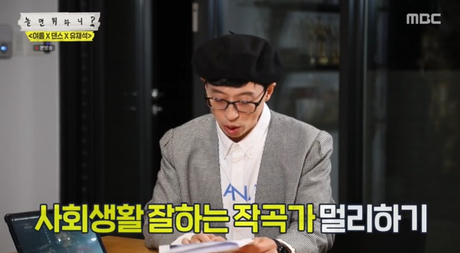  [놀면뭐하니] 길만 피하면 된다는 비와 언급 피하는 유느님