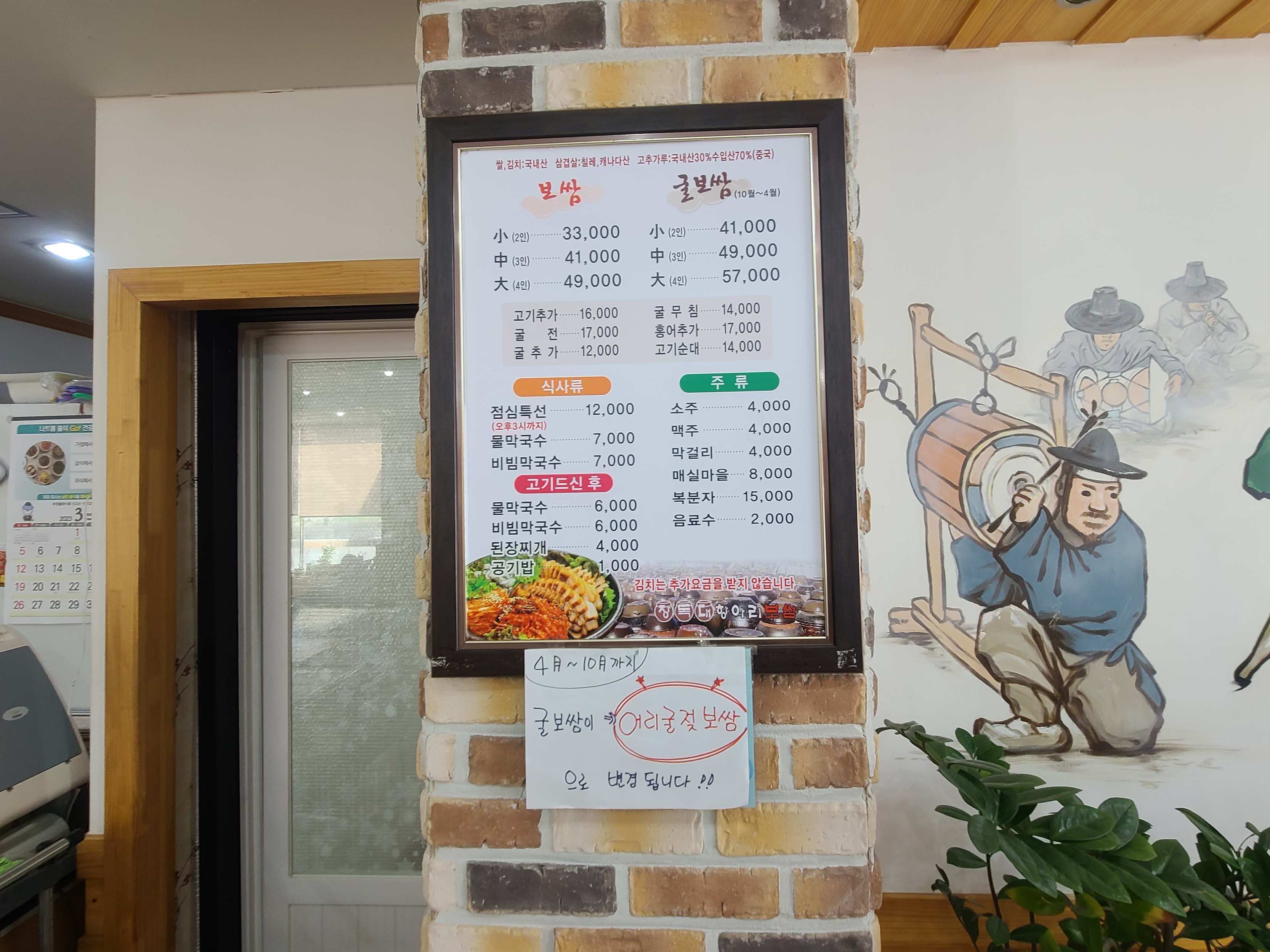 진주 맛집 장독대항아리보쌈 메뉴입니다