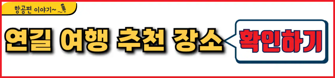 연길 여행 추천 장소