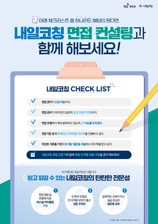 국민연금공단(NPS) 면접학원 - 9