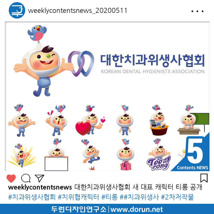  2020년 5월 3주차 콘텐츠 카드뉴스#5-치위협 새 대표 캐릭터 티롱 공개