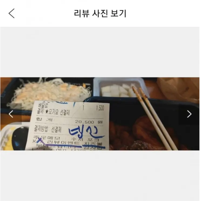영수증에 빙ㅅ이라고 쓴 치킨집.