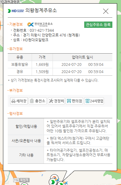 경기도 의왕시 내 근처 주유소 가장 싼 곳 가격 저렴한 곳 찾기