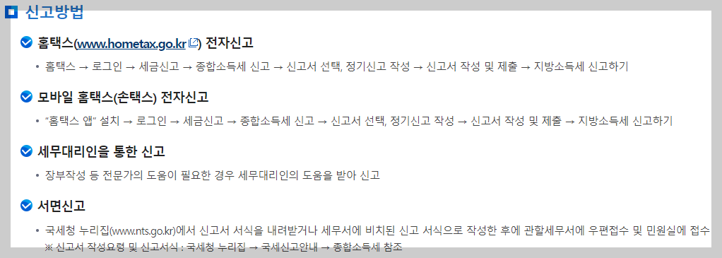  종합소득세 환급 전 필독