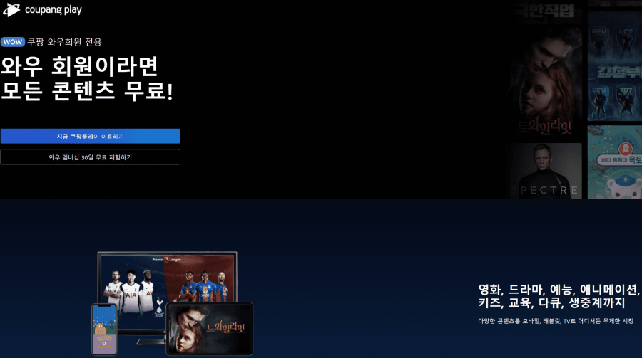  PC로 쿠팡플레이 즐기는 방법 완벽 가이드 (2021년 8월 기준)