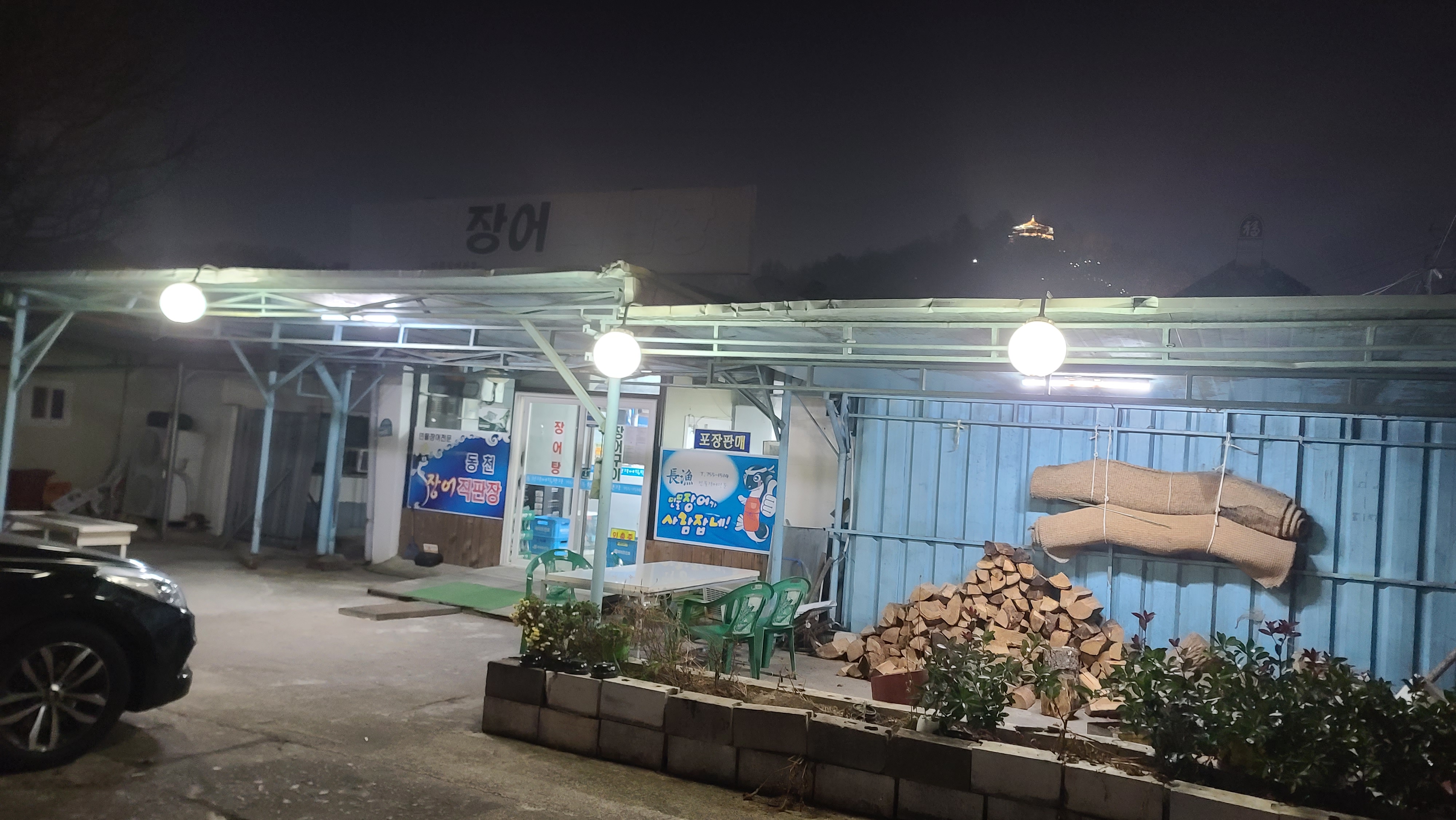 동천장어 이미지