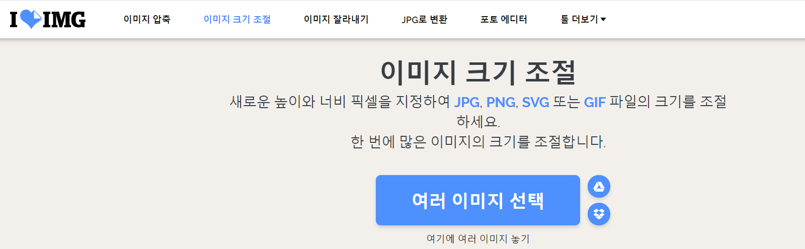 사진 압축, 픽셀, 이미지 크기 조정, 확장자명 변경하는 사이트 추천