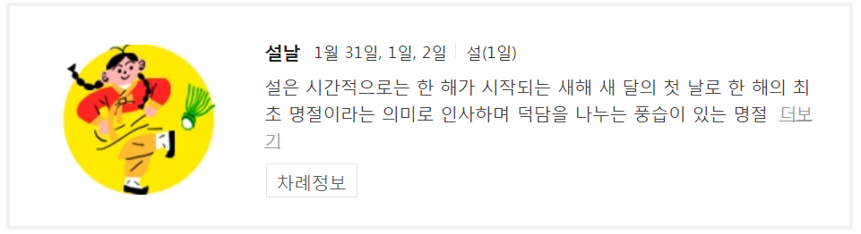  2022 설날 연휴 날짜 요일 몇일 (초간단)