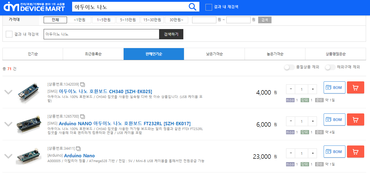  아두이노 보드 선정 및 구매 가이드