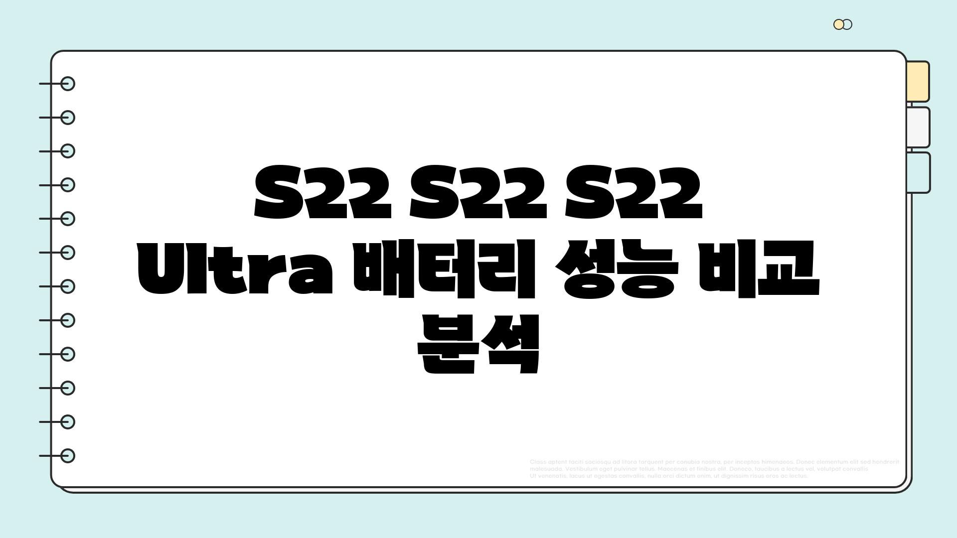 S22 S22 S22 Ultra 배터리 성능 비교 분석