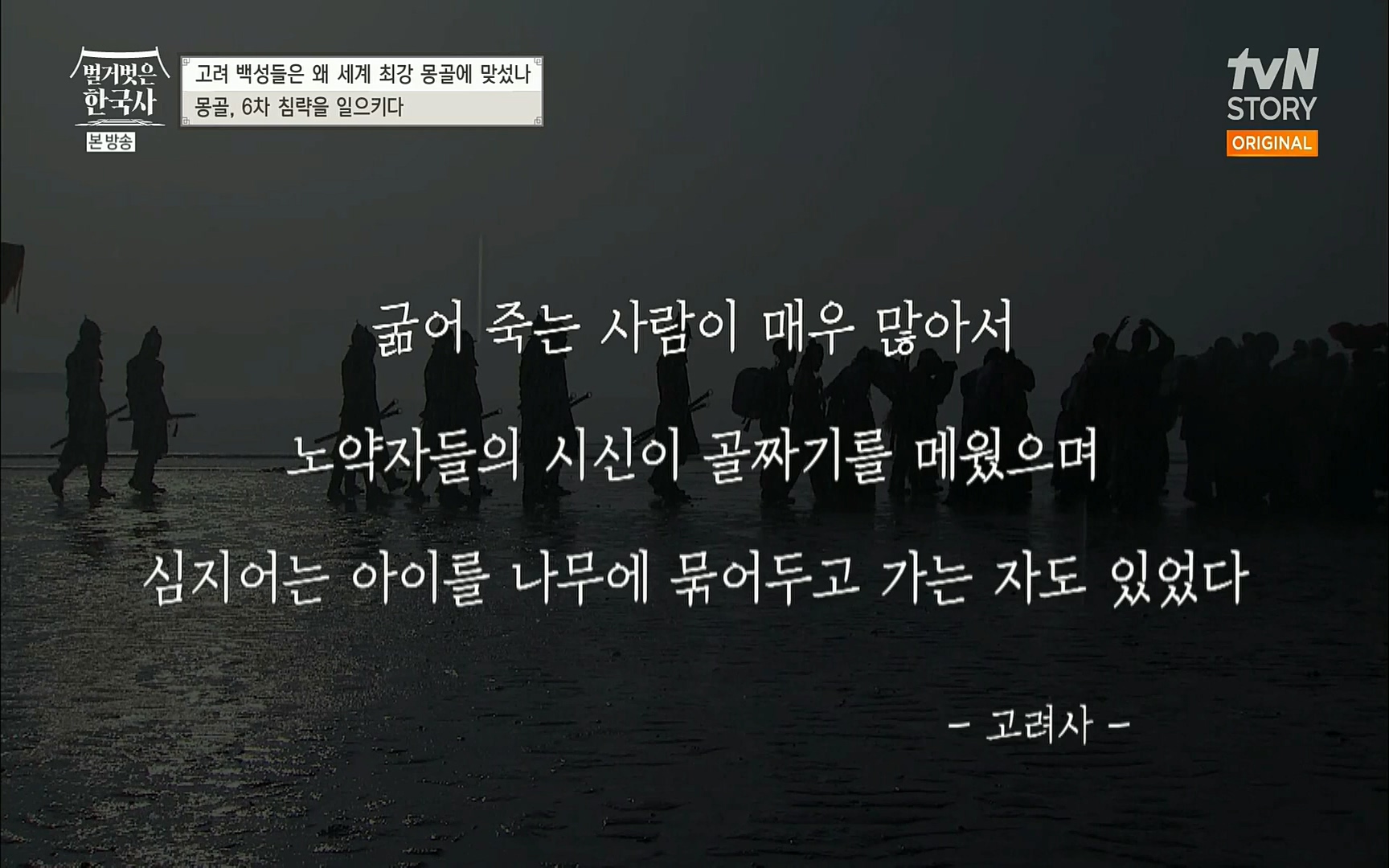 벌거벗은 한국사.E13.220720p.H264-F1RST.mp4_20220723_154338.026.jpg