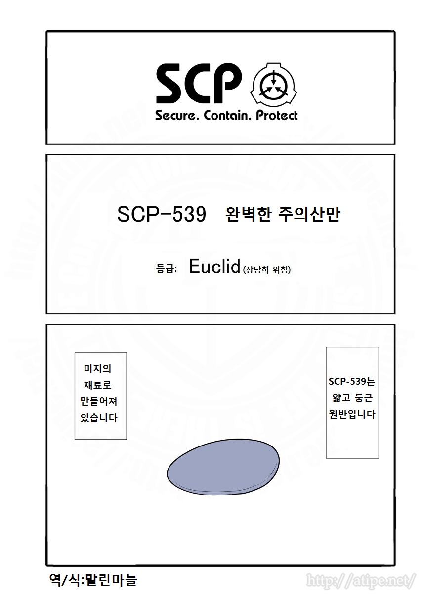  SCP만화) SCP - 539 완벽한 주의산만!