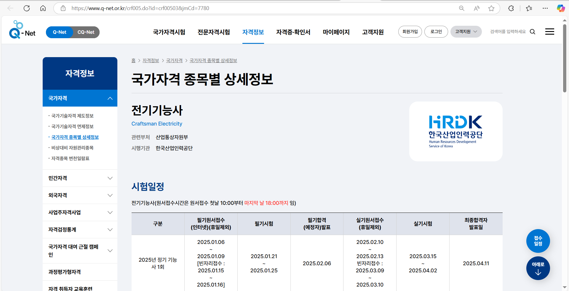 전기기능사 시험일정