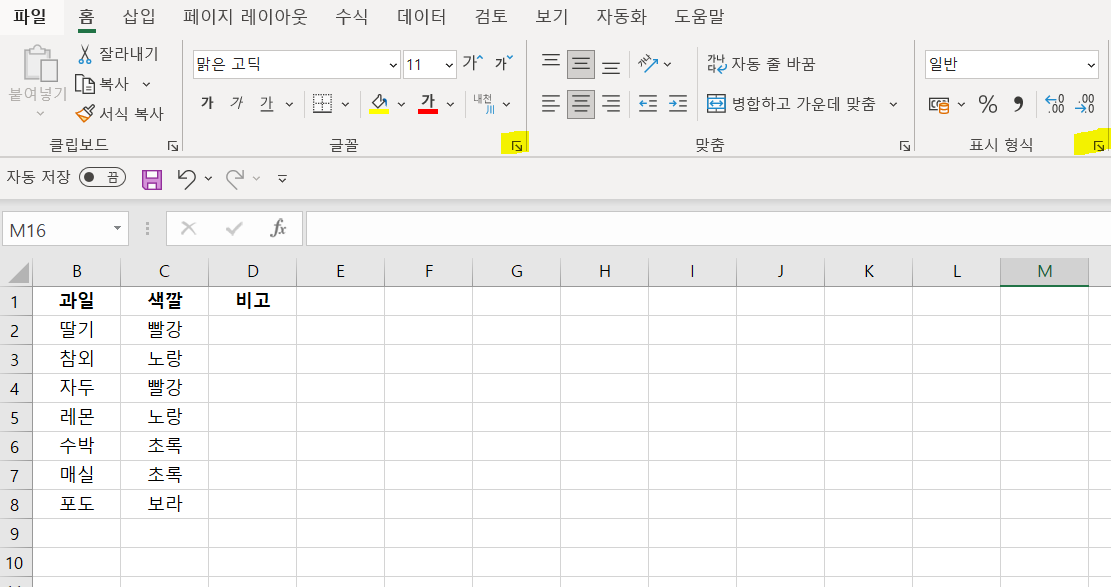 엑셀-빨른실행도구모음-노란색부분클릭