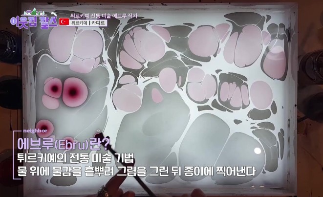 에브루는-터키-전통미술기법이다