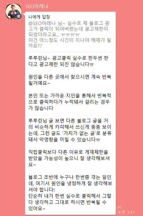 피드백_애드센스광고_안나오는이유_카톡_캡쳐