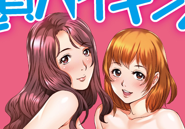  동정 바이킹! (童貞バイキング！ - やながわ理央) 다운로드