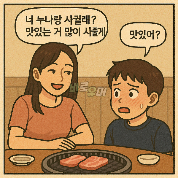 누나 친구와 함부로 만나면 안되는 이유 ㄷㄷ 6