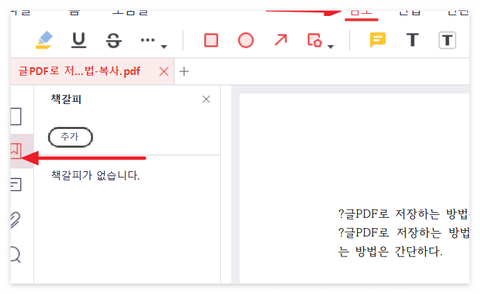 pdf에서한글파일로페이지북마크분할