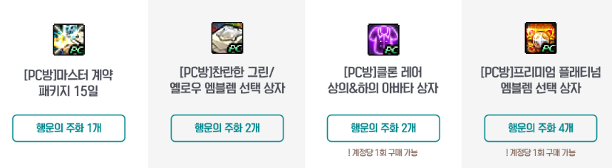  [던전앤파이터] 설레는 봄 기운 가득한 PC방! 이벤트