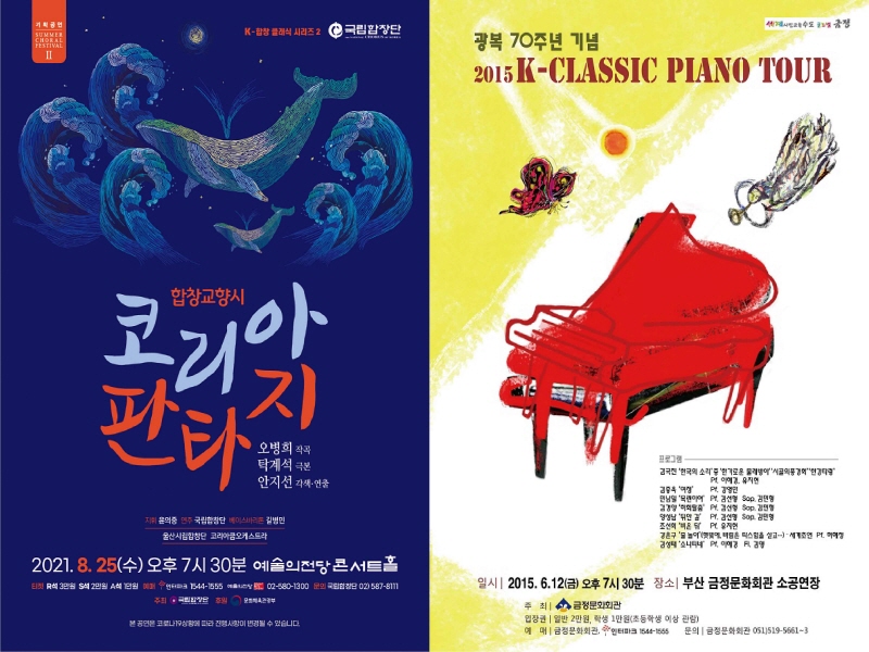 2022년 예술 모국어 살리기 K-Classic 국토대장정 콘서트