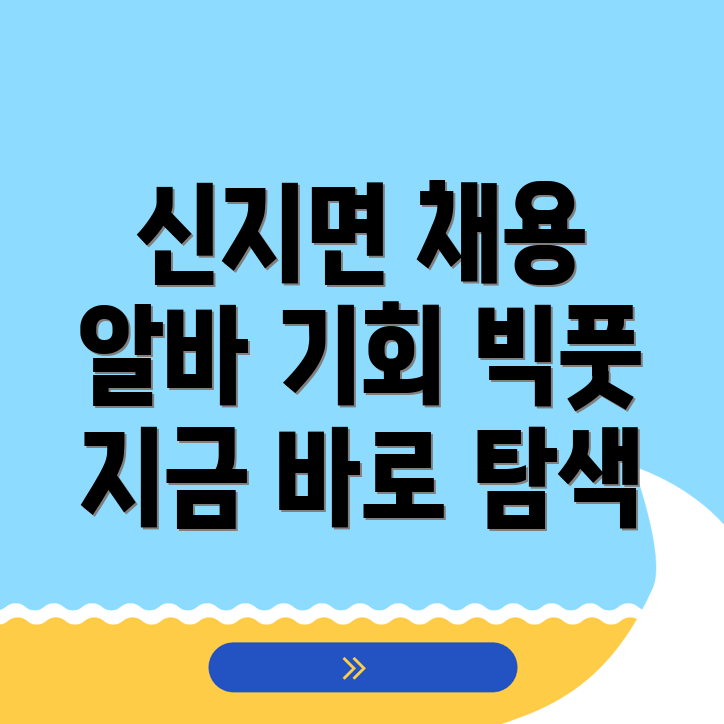 완도군 신지면 채용정보