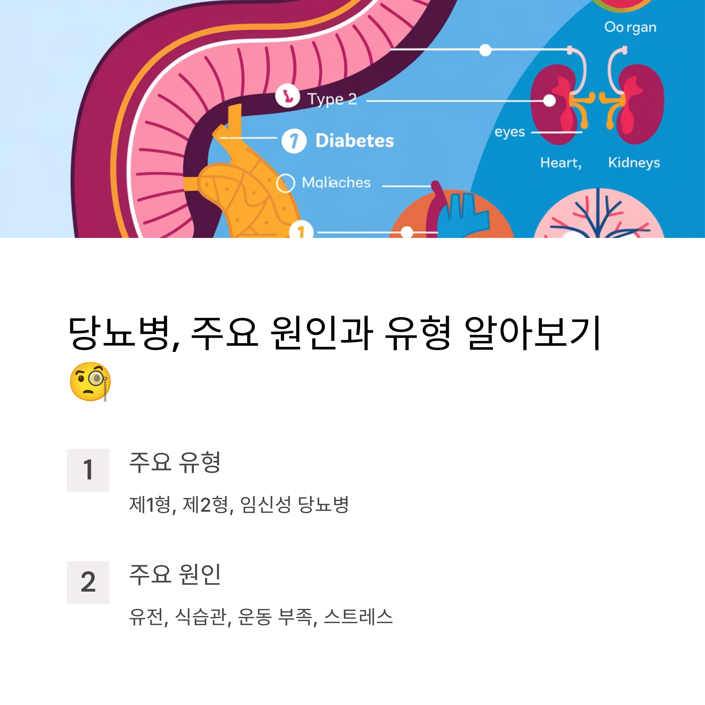 당뇨병의 주요 유형