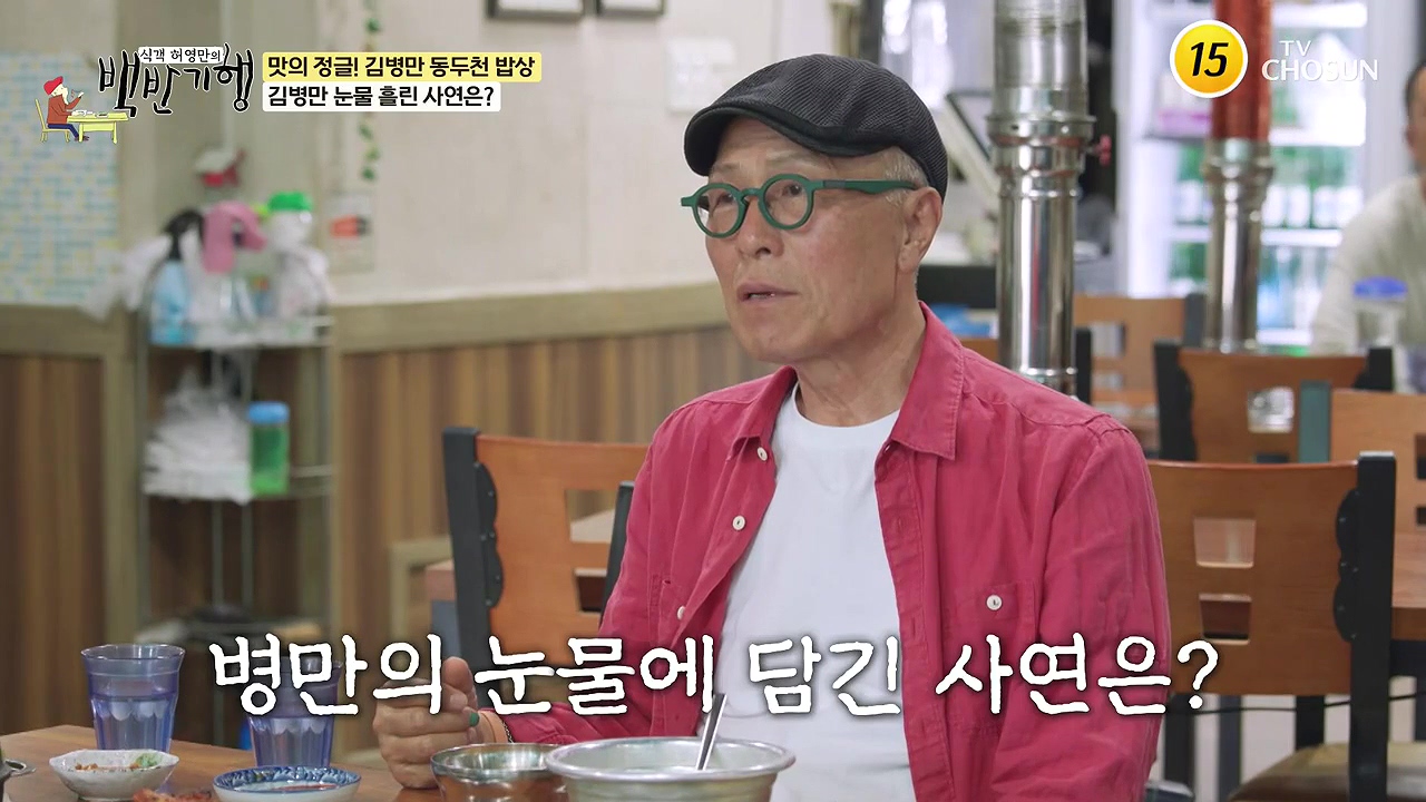식객 허영만의 백반기행.E251.240610p-NEXT.mp4_20240610_195604.183.jpg