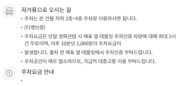 롯데시네마 천안불당 무료주차 안내