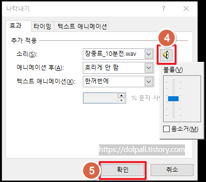 파워포인트 외부 효과음 넣기-나타내기