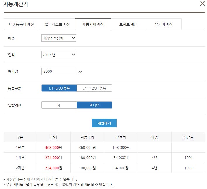  자동차세 계산 1분만에 쉽게 하기